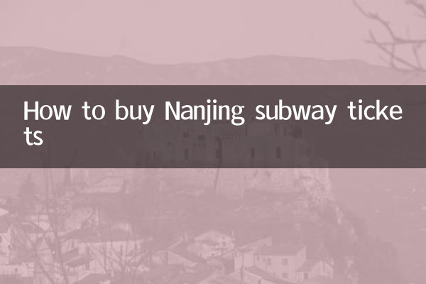 南京地下鉄の切符の買い方