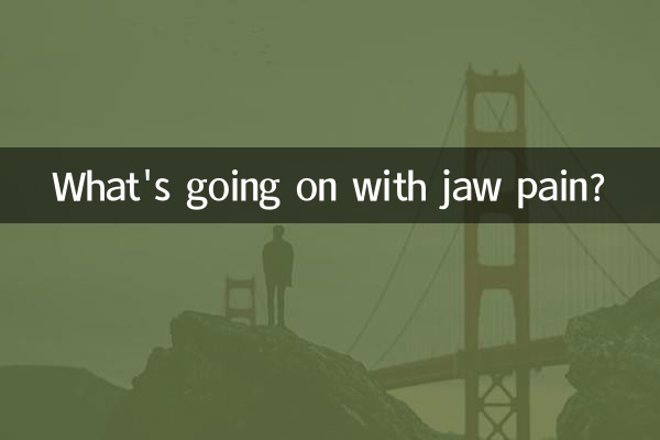 턱 통증은 어떻게 되나요?