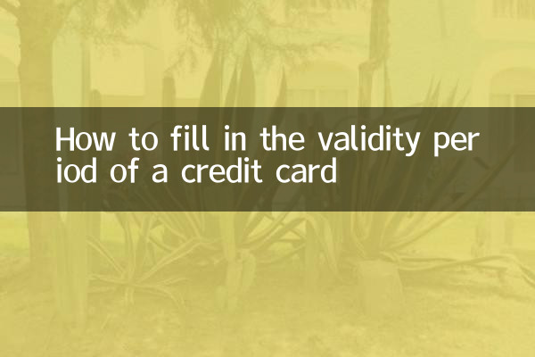 क्रेडिट कार्ड की वैधता अवधि कैसे भरें