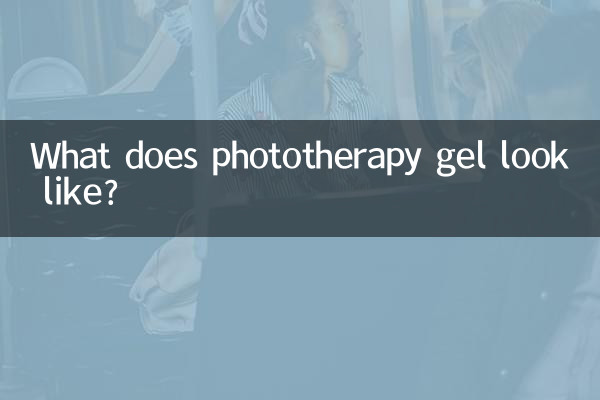 फोटोथेरेपी जेल कैसा दिखता है?