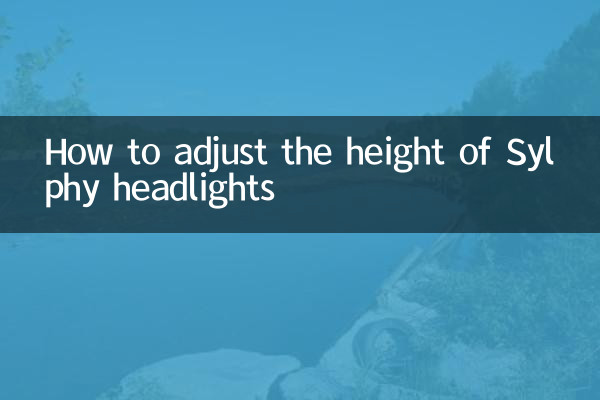 실피 헤드라이트 높이 조절 방법
