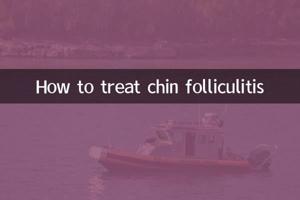 下巴毛囊炎怎麼治療
