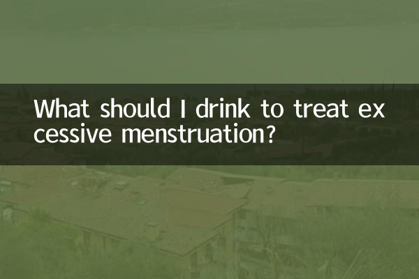 Что пить для лечения обильных менструаций?