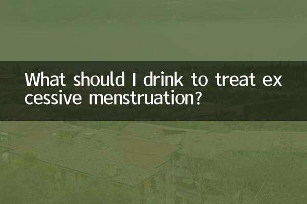 برای درمان قاعدگی زیاد چه بنوشم؟