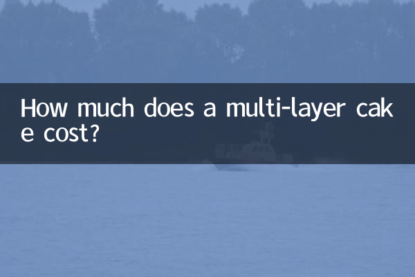मल्टी-लेयर केक की कीमत कितनी है?