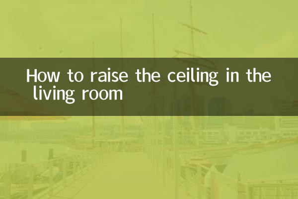 كيفية رفع السقف في غرفة المعيشة