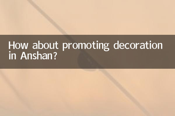 انشان میں سجاوٹ کو فروغ دینے کے بارے میں کیا خیال ہے؟