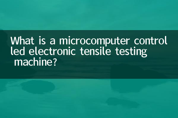 마이크로컴퓨터 제어 전자 인장 시험기란 무엇입니까?