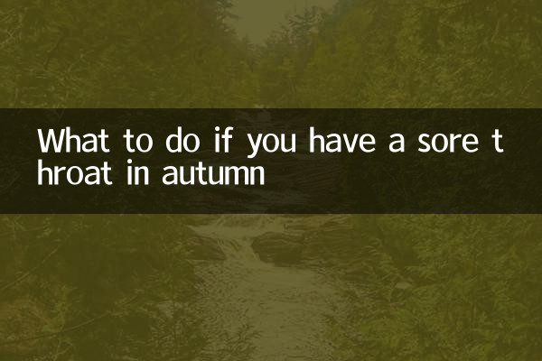 اگر آپ کے موسم خزاں میں گلے کی سوزش ہے تو کیا کریں