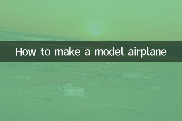 Как сделать модель самолета