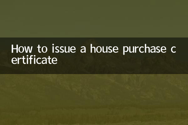 كيفية إصدار شهادة شراء منزل