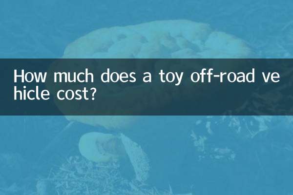 كم تبلغ تكلفة لعبة السيارة على الطرق الوعرة؟