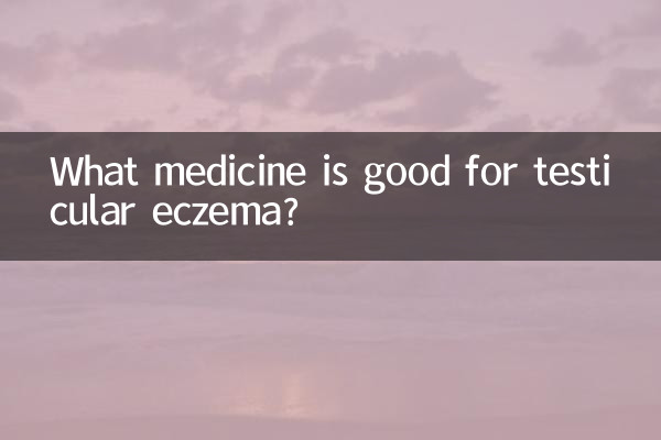 고환습진에는 어떤 약이 좋은가요?