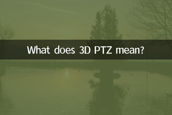 Was bedeutet 3D-PTZ?