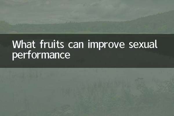 Какие фрукты улучшают сексуальную активность