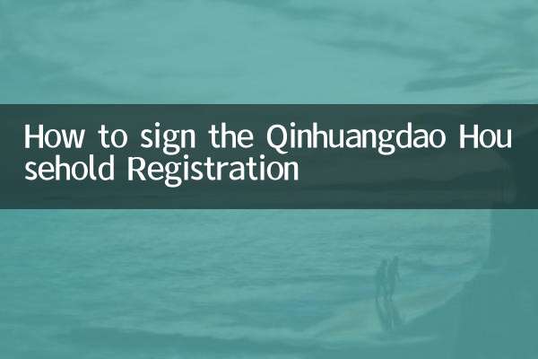 秦皇岛有房户口怎么签