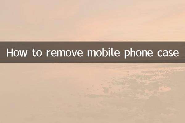 How to remove mobile phone case