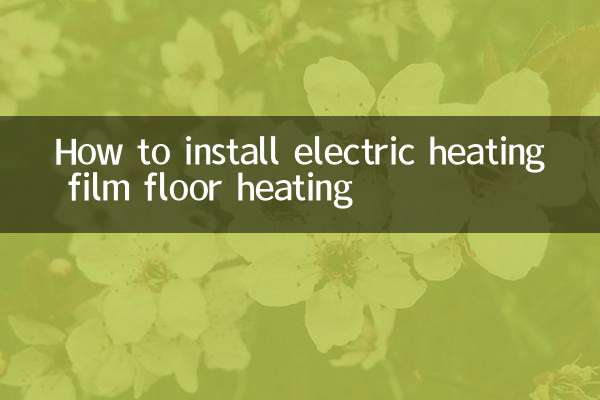 How to install electric heating film floor heating