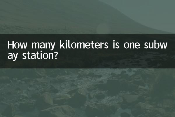 یک ایستگاه مترو چند کیلومتر است؟