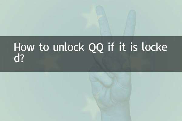 qq被锁了怎么解锁