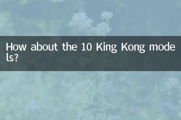 ماذا عن نماذج كينغ كونغ العشرة؟