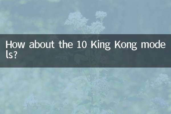 Как насчет 10 моделей Кинг-Конга?