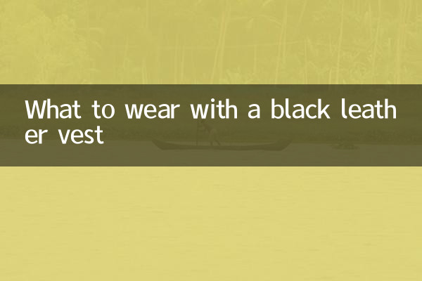 ماذا نرتدي مع سترة جلدية سوداء