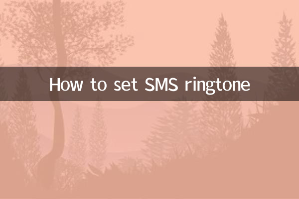 怎么设置短信铃声