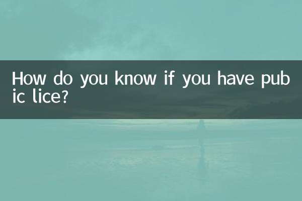 怎麼知道自己有沒有陰蝨