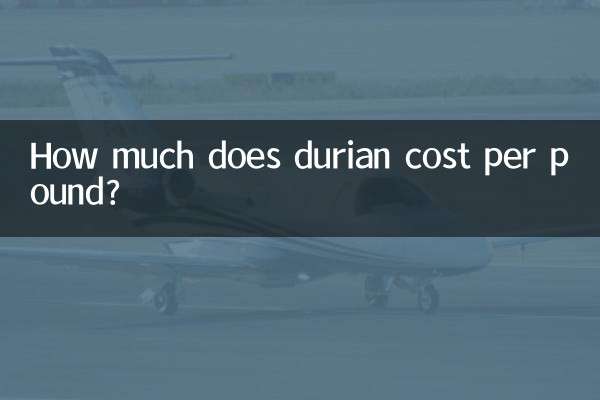 Сколько стоит дуриан за фунт?