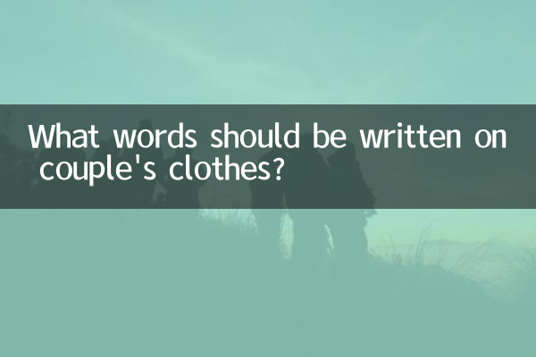 Какие слова следует написать на одежде пары?
