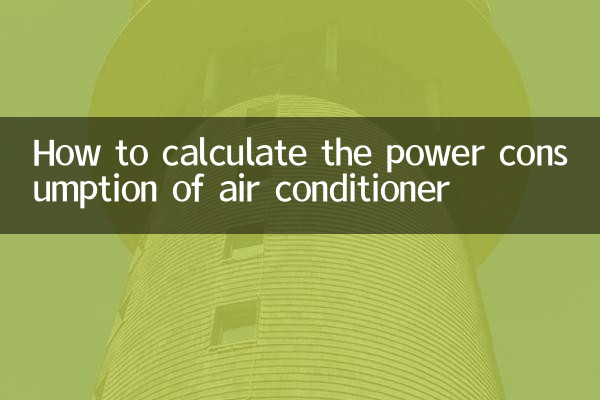 에어컨 소비전력 계산하는 방법