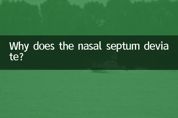 ناک کا سیپٹم کیوں انحراف کرتا ہے؟