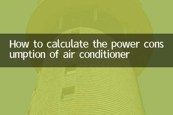 에어컨 소비전력 계산하는 방법