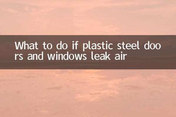 کیا کریں اگر پلاسٹک اسٹیل کے دروازے اور کھڑکیاں ہوا سے نکلیں