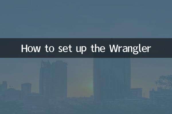 怎么设置牧马人