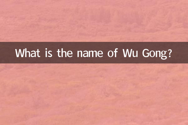 五公叫什么名字