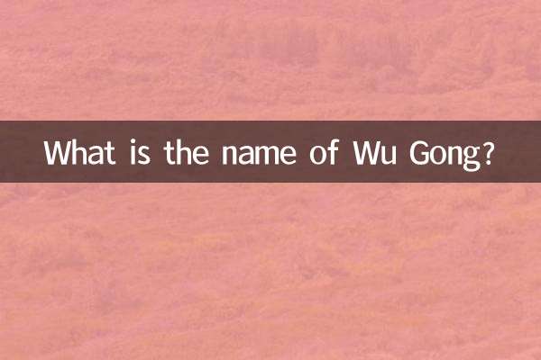 五公叫什么名字
