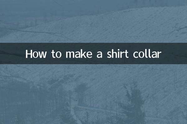 シャツの襟の作り方