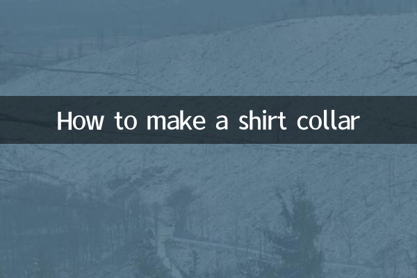 シャツの襟の作り方