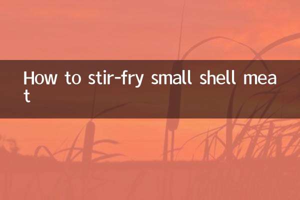 ছোট খোসার মাংস কীভাবে ভাজবেন