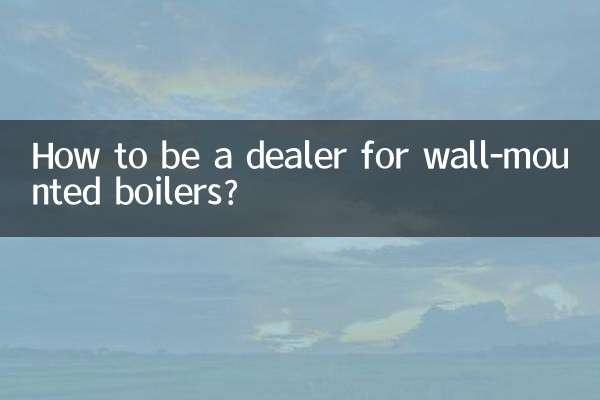 壁挂炉怎么代理商