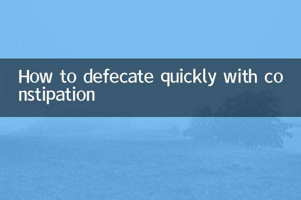 변비로 빨리 배변하는 방법