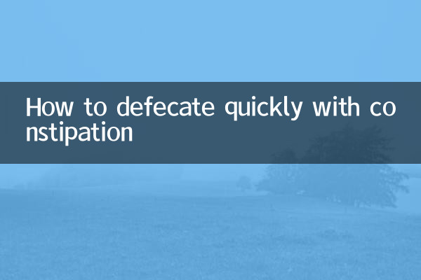 কোষ্ঠকাঠিন্যের সাথে কীভাবে দ্রুত মলত্যাগ করবেন