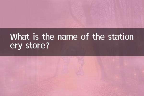 문구점 이름이 무엇인가요?
