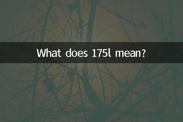 ماذا يعني 175 لتر؟