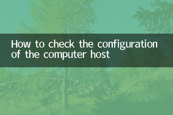 کمپیوٹر میزبان کی تشکیل کو کیسے چیک کریں