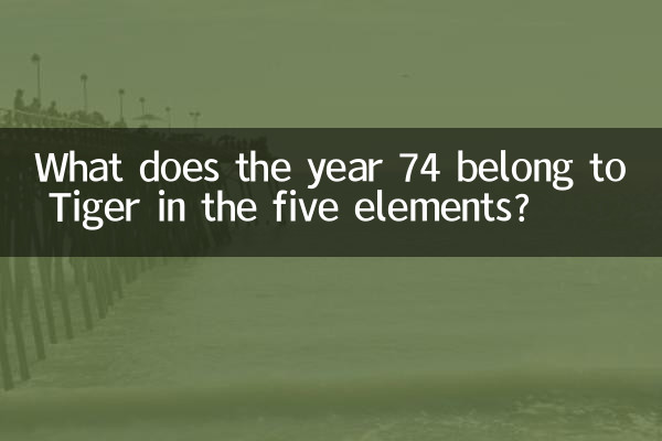 A quoi appartient l'année 74 à Tigre dans les cinq éléments ?