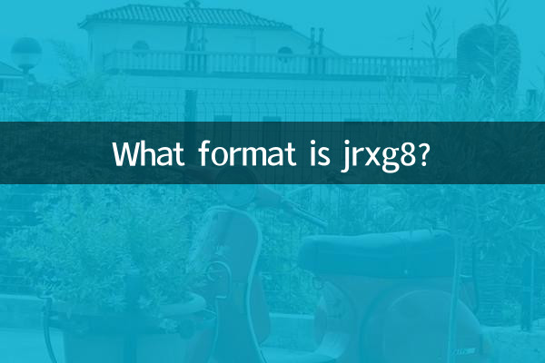 jrxg8是什麼制式