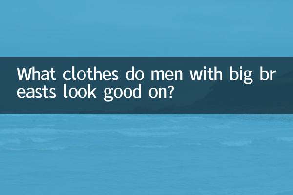 مردانی که سینه های بزرگ دارند با چه لباس هایی زیبا به نظر می رسند؟